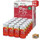 【送料無料】伊藤園 理想のトマト(CS缶) 190g缶 20本入 [トマトジュース] ※北海道800円・東北400円の別途送料加算 [39ショップ]