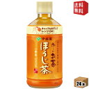 【送料無料】伊藤園 【電子レンジ対応】 お〜いお茶 ほうじ茶 345mlペットボトル 24本入 焙じ茶 おーいお茶 ホット HOTでも常温でもコールドでも 電子...
