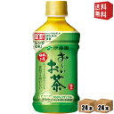 【送料無料】伊藤園 電子レンジ対応【HOT用】 ホットお〜いお茶 緑茶 345mlペットボトル 48本 (24本×2ケース) おーいお茶 ※北海道800円・東北...