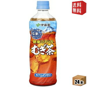 【送料無料】伊藤園 冷凍ボトル 健康ミネラル麦茶 485mlペットボトル 24本入 健康ミネラルむぎ茶 ※北海道800円・東北400円の別途送料加算 [39ショップ]のサムネイル