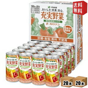 Rakuten - 【送料無料】伊藤園 充実野菜 緑黄色野菜ミックス(CS缶) 190g缶 40本 (20本×2ケース) [野菜ジュース] ※北海道800円・東北400円の別途送料加算