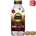【送料無料】 伊藤園 TULLY’S COFFEE BARISTA'S 無糖LATTE 370mlボトル缶 48本(24本×2ケース)〔バリスタズラテ タリーズ...