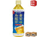 【送料無料】伊藤園 黄金烏龍茶 500mlペットボトル 48本 (24本×2ケース) [脂肪の吸収を抑える 特保 お茶 特定保健用食品 トクホ ウーロン茶 お茶...