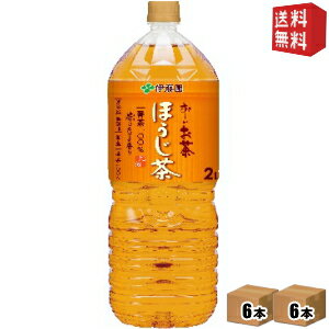 期間限定特価【送料無料】伊藤園 お～いお茶 ほうじ茶 2Lペットボトル 12本(6本×2ケース) [おーいお茶 焙じ茶] ※北海道800円・東北400円の別途送料加算 [39ショップ]