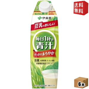 【送料無料】伊藤園 毎日1杯の青汁 まろやか豆乳ミックス 1000ml紙パック[屋根型キャップ付容器] 6本入 [野菜ジュース] ※北海道800円・..