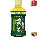 【送料無料】伊藤園 電子レンジ対応 お〜いお茶 濃い茶 345mlペットボトル 24本入 おーいお茶 濃いお茶 電子レンジ対応 機能性表示食品 ※北海道800円...