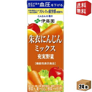 機能性表示食品 伊藤園 充実野菜 朱衣にんじんミックス 200ml紙パック 24本入 野菜ジュース 血圧が高めの方の血圧を下げる 仕事や勉強などによる一時的な精神的ストレスや疲労感を軽減するのサムネイル