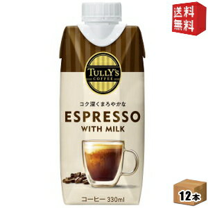 エントリーで全品ポイント5倍★【送料無料】 伊藤園 TULLY’S COFFEE エスプレッソ ウィズ ミルク 330mlキャップ付き紙パック 12本入 タ..