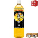 【送料無料】 伊藤園 黒酢で活力 900mlPET 24本(12本×2ケース) 機能性表示食品 疲労感を軽減 ※北海道800円・東北400円の別途送料加算