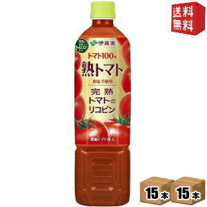 【送料無料】伊藤園 熟トマト 食塩不使用 730gペットボトル 30本(15本×2ケース) 野菜ジュース トマトジュース トマト100％※北海道800円・東北400円の別途送料加算 [39ショップ]