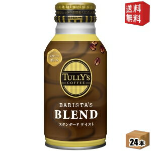 【送料無料】伊藤園 TULLY’S COFFEE BARISTA'S BLEND 220mlボトル缶 24本入 (バリスタズブレンド タリーズコーヒー 缶コーヒー) ※北海..