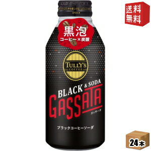 【送料無料】伊藤園 タリーズコーヒー ブラック&ソーダ ガッサータ 370mlボトル缶 24本入 コーヒー 炭酸 GASSATA TULLY’S COFFEE ブラックコーヒー炭酸 黒泡 スパークリングコーヒー ※北海道800円・東北400円の別途送料加算のサムネイル
