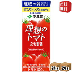【送料無料】伊藤園 充実野菜 理想のトマト 200ml紙パック 48本 (24本×2ケース) トマトジュース 機能性表示食品 ※北海道800円・東北400円の別途送料加算 [39ショップ]のサムネイル