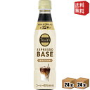 【送料無料】 【希釈用】伊藤園 TULLY’S COFFEE エスプレッソベース 甘さひかえめ 340mlペットボトル 48本(24本×2ケース) タリーズ ESPRESSO BASE TULLYS タリーズコーヒー ※北海道800円・東北400円の別途送料加算