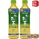【送料無料】伊藤園 お〜いお茶 カテキン緑茶 500mlペットボトル 48本(24本×2ケース) 二つの働き 特保 トクホ 特定保健用食品 おーいお茶 ※北海道...