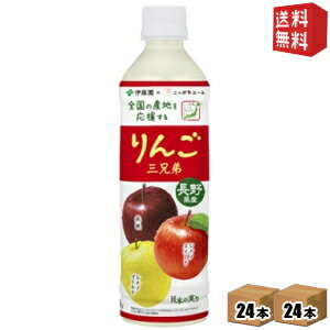 ■メーカー:伊藤園■賞味期限:（メーカー製造日より）9カ月■日本の農業・農畜産物を未来に繋ぐJA全農の「ニッポンエール プロジェクト」として、JA全農と伊藤園が共同開発した製品です。 長野県オリジナル品種「りんご三兄弟」は、9月下旬〜10月...