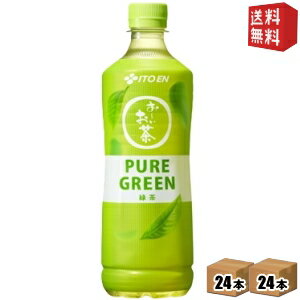 Rakuten - 【送料無料】伊藤園 お〜いお茶 PURE GREEN 緑茶 600mlペットボトル 48本(24本×2ケース) おーいお茶 ピュアグリーン ※北海道800円・東北400円の別途送料加算 itoen2505