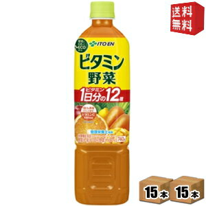 【送料無料】伊藤園 ビタミン野菜 740gペットボトル 30本(15本×2ケース) 野菜ジュ...