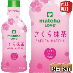 ������̵���۰�ƣ�� ���äƤĤ��� �ѥ��������󥭥�å� matchaLOVE ���������� 330ml�ڥåȥܥȥ� 48��(24�ܡ�2������)...