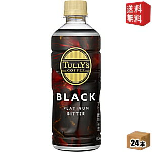 乐天商城 - 【送料無料】伊藤園 TULLY’S COFFEE プラチナムビターブラック 無糖 500mlペットボトル 24本入 タリーズ PLATINUM BITTER BLACK ブラック無糖コーヒー TULLYS BLACK タリーズコーヒー ※北海道800円・東北400円の別途送料加算 itoen2505