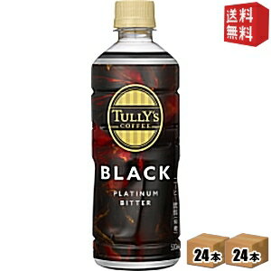 【送料無料】伊藤園 TULLY’S COFFEE プラチナムビターブラック 無糖 500mlペットボトル 48本(24本×2ケース) タリーズ PLATINUM BITTER BLACK ブラック無糖コーヒー TULLYS BLACK タリーズコーヒー ※北海道800円・東北400円の別途送料加算 itoen2505