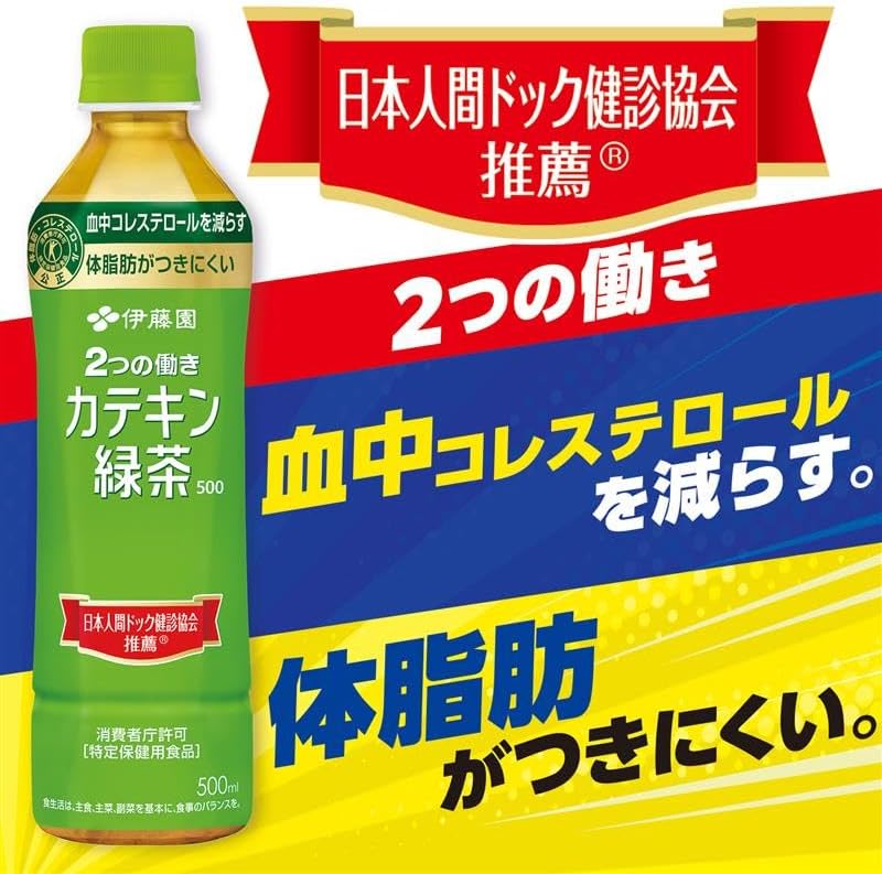 【送料無料】伊藤園 2つの働き カテキン緑茶 500mlペットボトル 24本入 二つの働き 特保 トクホ 特定保健用食品 お茶 ※北海道800円・東北400円の別途送料加算 drink-cvs-10013903 ドリンクコンビニ楽天市場店 サンプル画像2