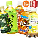 【送料無料2ケースセット】伊藤園 選べるお茶シリーズ 350ml小容量PET 48本 (24本×2ケース)(お〜いお茶 緑茶 おーいお茶 健康ミネラルむぎ茶 麦...