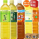 【送料無料】伊藤園 茶飲料選べる 1Lペットボトル 24本(12本×2ケース) リラックスジャスミンティー おーいお茶 お〜いお茶 緑茶 濃いお茶 濃い茶 むぎ...