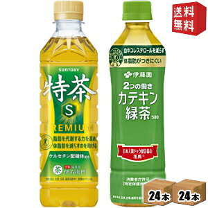 【送料無料】 『まとめ買い福袋』セット!! ■サントリー伊右衛門 特茶s PREMIUM 500mlPET× 24本 ■伊藤園2つの働き カテキン緑茶500mlPET×24本 二つの働き 特定保健用食品 金の特茶 ※北海道800円・東北400円の別途送料加算 drink-cvs-10017112 ドリンクコンビニ楽天市場店 パッケージ画像