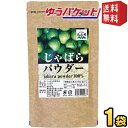 ゆうパケット送料無料【1袋】 じゃばらいず北山 じゃばらパウダー 100g じゃばら ジャバラ 邪払 パウダー じゃばら サプリ サプリメント じゃばらサプリ の代用としても人気 ナリルチン 無添加 果皮粉末 粉末 北山村 花粉対策