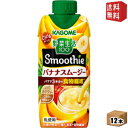 ■メーカー:カゴメ■賞味期限:(メーカー製造日より)210日■1／2日分の野菜を使用し、バナナ3本分の食物繊維が摂れ、植物性乳酸菌もとれる、濃厚スムージーです。濃厚クリーミーなバナナのおいしさです。忙しい朝のプラス1品、まったりしたいシーンにおススメです。砂糖・甘味料・増粘剤無添加です。