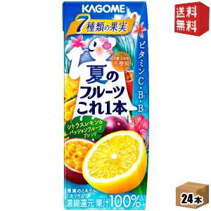 クーポン配布中★【送料無料】 カゴメ 夏のフルーツこれ一本 シトラスレモン＆パッションフルーツブレンド 200ml紙パック 24本入 ※北海道800円・東北400円の別途送料加算 [39ショップ]のサムネイル