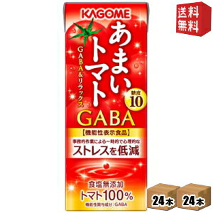 機能性表示食品【送料無料】カゴメ あまいトマト GABA＆リラックス 195ml紙パック 48本(24本×2ケ－ス) (トマトジュース 甘いトマト ストレスを低減) ※北海道800円・東北400円の別途送料加算 [39ショップ]