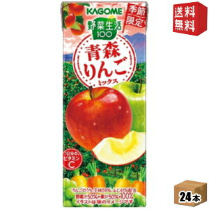 10月1日発売【送料無料】カゴメ 野菜生活100 青森りんごミックス 195ml紙パック 24本入 季節限定 野菜ジュース ふじ 王林 ※北海道800円・東北400円の別途送料加算 [39ショップ]のサムネイル