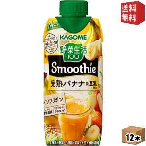 【送料無料】カゴメ 野菜生活100 Smoothie 完熟バナナ＆豆乳Mix 330ml紙パック 12本入 [野菜生活スムージー 野菜ジュース] ※北海道800円・東北400円の別途送料加算 [39ショップ]