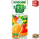 【送料無料】あす楽 カゴメ 野菜生活100 オリジナル 200ml紙パック 24本入 野菜ジュース ※北海道800円 東北400円の別途送料加算 39ショップ