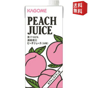 【送料無料：お徳用2セット】 カゴメ ピーチジュース （ホテルレストラン用） 1L紙パック 12（6×2）本×2セット ※北海道800円・東北400..