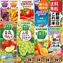 【送料無料】野菜ジュース トマトジュース 野菜生活 送料無料 カゴメ 200ml 紙パックシリーズ 選べる4ケース 計96本(24本×4ケース)セット 野菜一日...