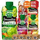 【送料無料】野菜生活 スムージー カゴメ 選べる48本まとめ買いセット 330ml紙パック 48本(12本×4ケース) 野菜ジュース グリーンスムージー バナナ ※北海道800円 東北400円の別途送料加算