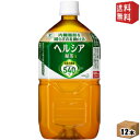 【送料無料】花王 ヘルシア緑茶 1.05Lペットボトル 12本入 [特保 トクホ 特定保健用食品] ※北海道800円・東北400円の別途送料加算 [39ショップ]