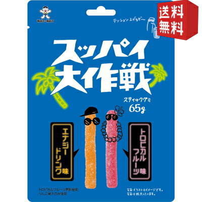【送料無料】 旺旺ジャパン 65gスッパイ大作戦 エナジードリンク味＆トロピカルフルーツ味 40袋(10袋×4セット) グミ ※北海道800円・東北400円の別途送料加算