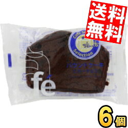 【送料無料】 モントワール カフェ 1個 パウンドケーキ ビターチョコ 6個入 香月堂 洋菓子 ※北海道800円・東北400円の別途送料加算