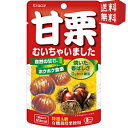 エントリーで全品ポイント5倍★【送料無料】 クラシエ 甘栗むいちゃいました35g 40袋セット(10袋×4ケース) 天津甘栗 くり あまぐり むき栗の自然な甘さ...