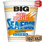 【送料無料】日清 104gカップヌードル シーフードヌードル BIG ビッグ 24食(12食×2ケース)※北海道800円・東北400円の別途送料加算 [39ショップ]