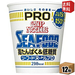 【送料無料】日清 78gカップヌードルPRO 高たんぱく＆低糖質 シーフードヌードル 12食入 カップヌードルプロ ※北海道800円・東北400円の別途送料加算 [39ショップ]のサムネイル