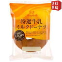 エントリーで全品ポイント5倍★【送料無料】丸中製菓Maybelle 1個特選牛乳ミルクドーナツ 8個入