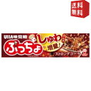 エントリーで全品ポイント5倍★【送料無料】味覚糖 10粒ぷっちょストロングコーラ 20本(10本×2セット) ※北海道800円・東北400円の別途送料加算