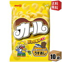 【送料無料】明治 カール うすあじ 68g 10入※北海道800円・東北400円の別途送料加算 [39ショップ] その1