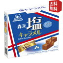 エントリーで全品ポイント5倍★【送料無料】 森永 12粒 塩キャラメル 20箱(10箱×2セット) ※北海道800円・東北400円の別途送料加算