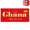 エントリーで全品ポイント5倍★【送料無料】 ロッテ 1枚ガーナミルク 50g×10箱入 チョコレート ※北海道800円・東北400円の別途送料加算